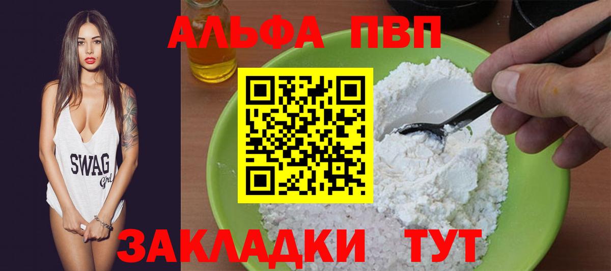 Альфа ПВП мука  где купить наркоту  Alpha PVP крисы CK  Вход с VPN  Железноводск  Alpha-PVP VHQ  А ПВП 