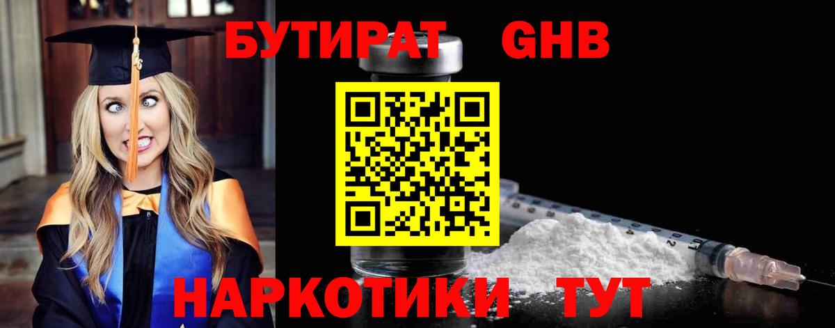 Бутират оксана  Вход с VPN  Железноводск 