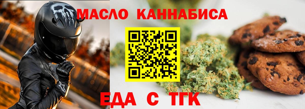 Железноводск  Еда ТГК марихуана  Вход с VPN 
