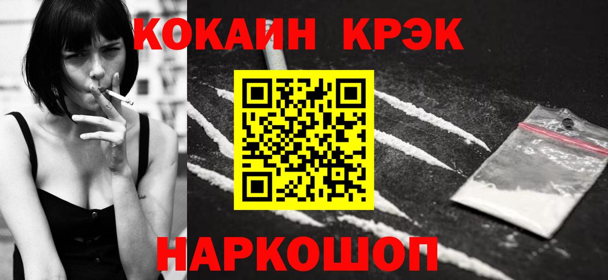 Кокаин  Кокаин 99%  Железноводск  Вход с VPN  Кокаин 99% 