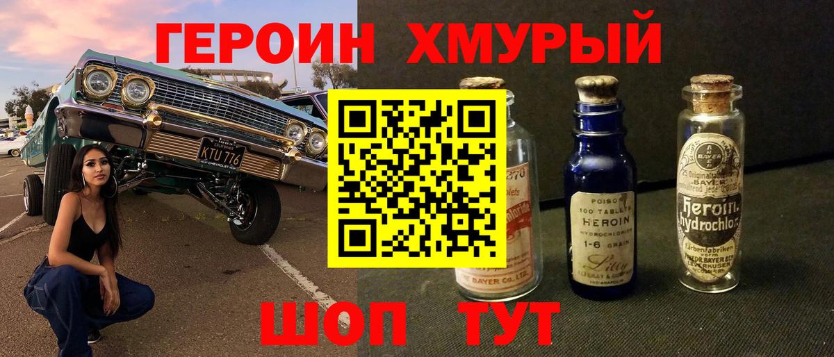 Героин VHQ Железноводск