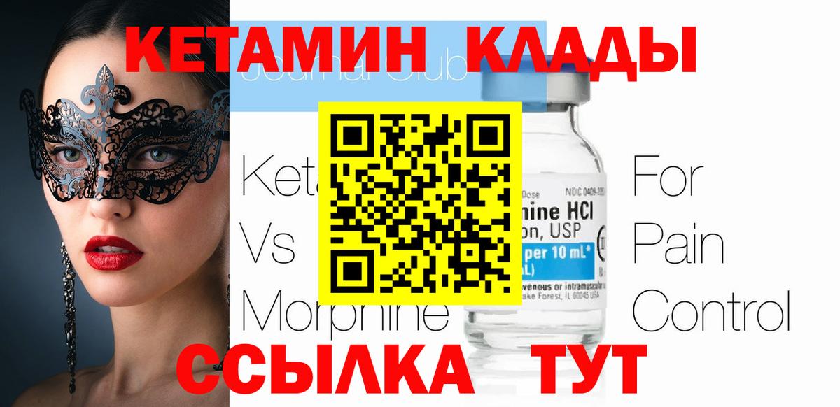 КЕТАМИН ketamine  КЕТАМИН ketamine  Железноводск  Вход с VPN 