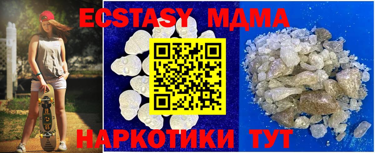 MDMA молли  МДМА кристаллы  Вход с VPN  Железноводск 