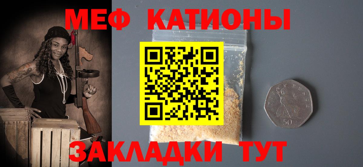 Меф кристаллы  МЯУ-МЯУ VHQ  Железноводск  Вход с VPN 