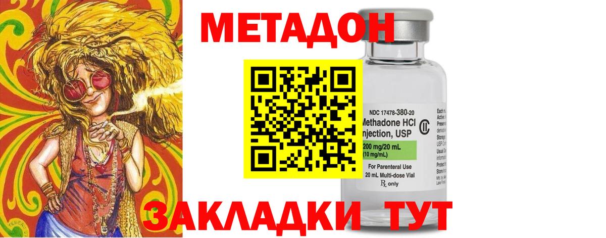 Железноводск  МЕТАДОН methadone  Вход с VPN 