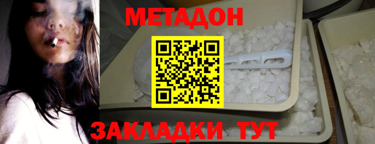 МЕТАДОН мёд Железноводск