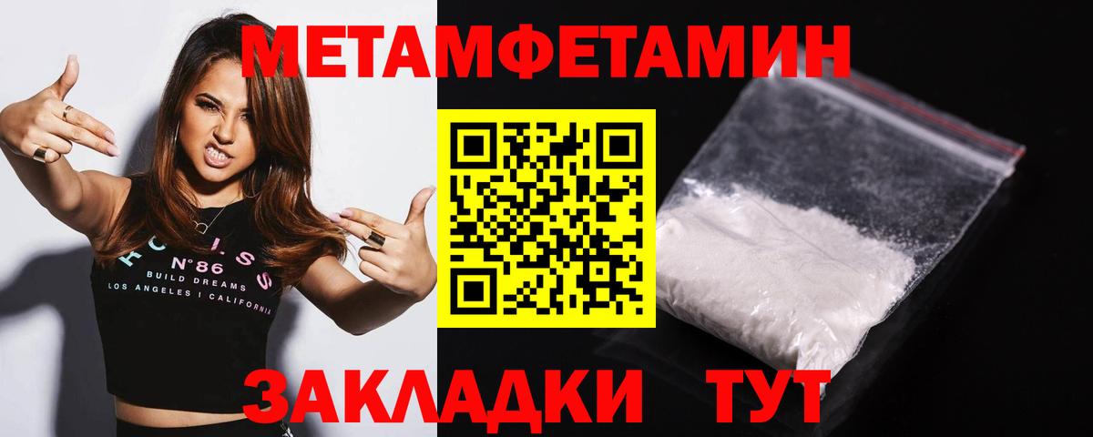 МЕТАМФЕТАМИН винт Железноводск