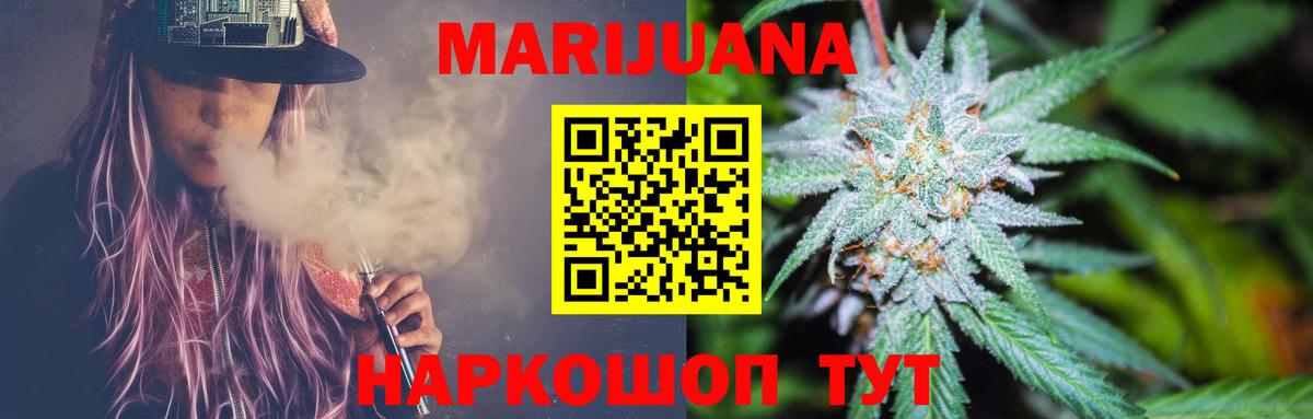 МАРИХУАНА конопля Железноводск